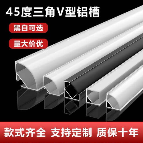 三角45度窗帘盒明装线条灯带卡槽