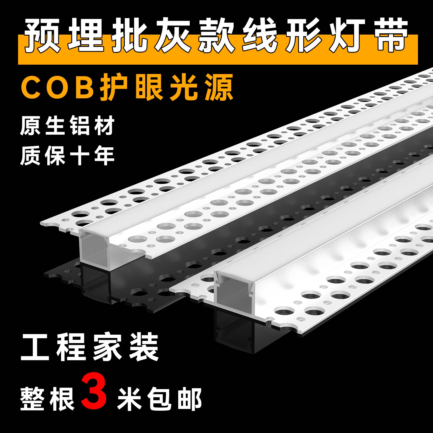 led预埋批灰铝合金线形灯带卡槽