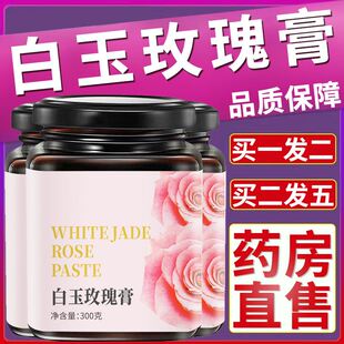 白玉玫瑰膏正品鲁舒花秀堂姬焕白肌肤气血养身调理养生膏茯苓沙棘
