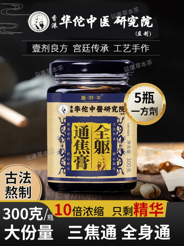 全躯膏三焦不通肝郁瘀堵脾胃肝胆肾肝火旺盛失眠上热下寒调理膏方