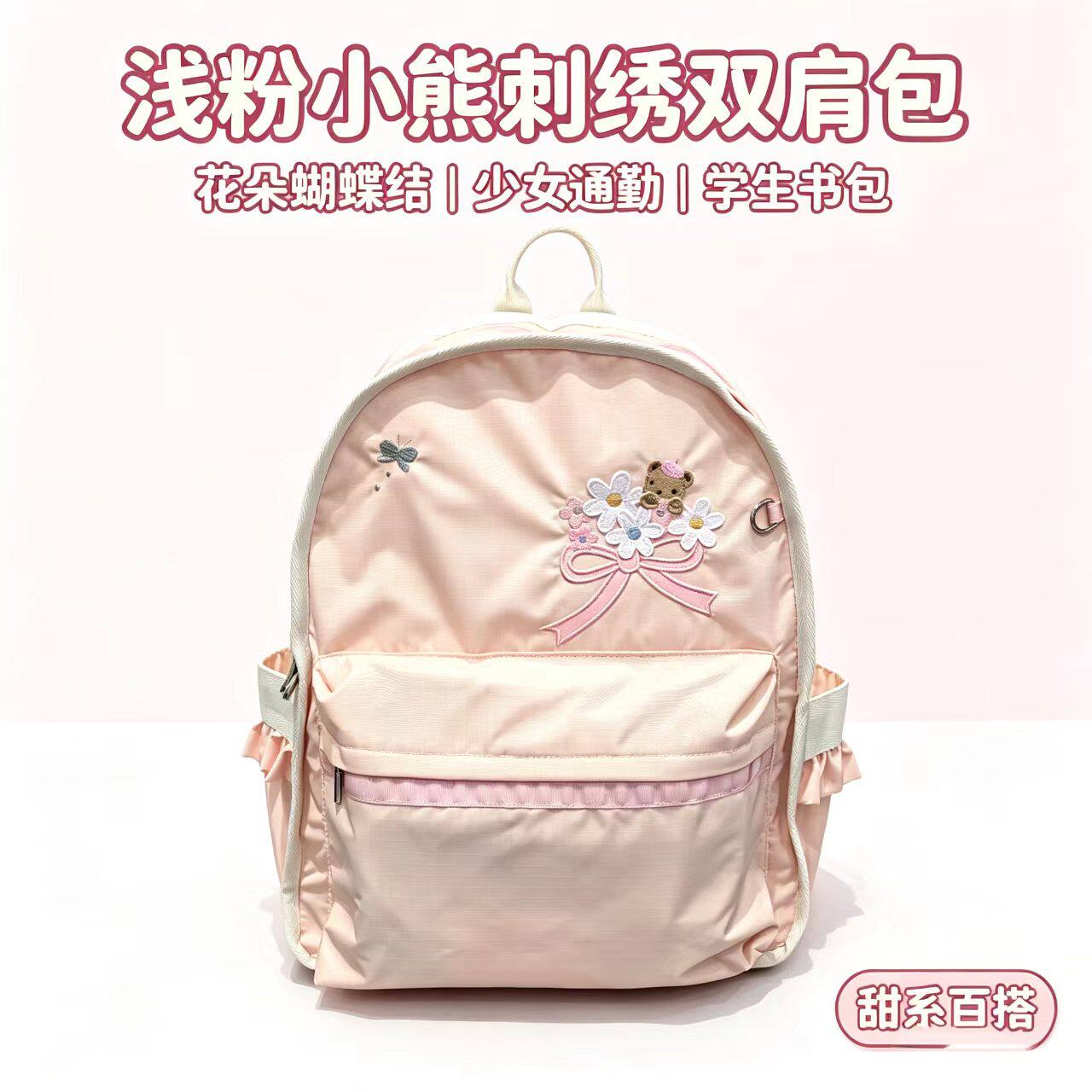 甜美花刺绣大容量粉色双肩包
