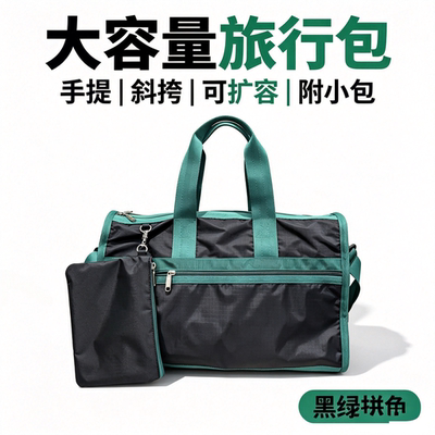 防水牛津布旅行袋 可套拉杆箱短途行李包单肩斜挎包附小包