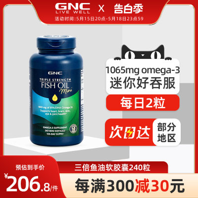 GNC高纯度深海鱼油240粒