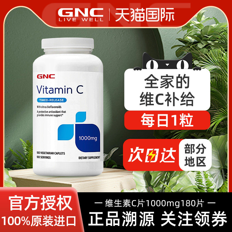GNC维生素C缓释片180片
