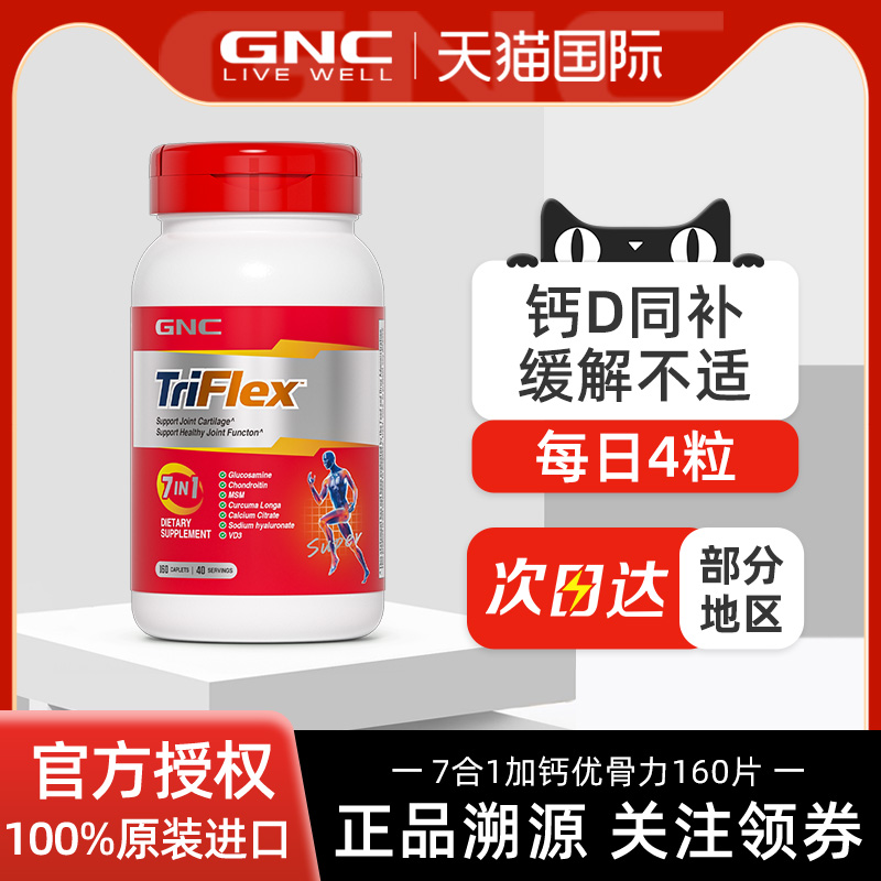 GNC健安喜氨基葡萄糖软骨素补钙氨糖关节宝七合一优骨力美国进口