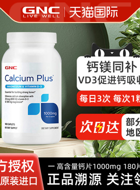 GNC健安喜高含量钙片1000mg180片钙镁同补维生素D促进钙吸收