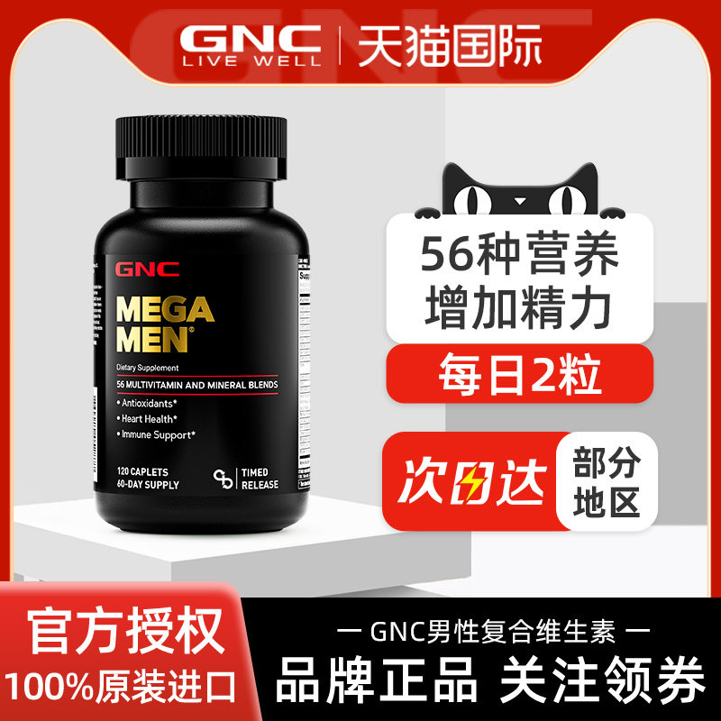 GNC男性多种维生素矿物质复合维生素/矿物质/营养