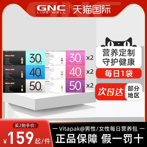 GNC健安喜每日营养包男女士304050复合维生素鱼油2盒装【临期】
