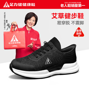 足力健健康老人鞋2024春季中老年飞织透气舒适防滑运动软底健步鞋