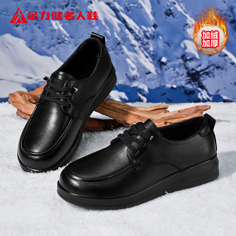 足力健老人鞋官方正品旗舰店