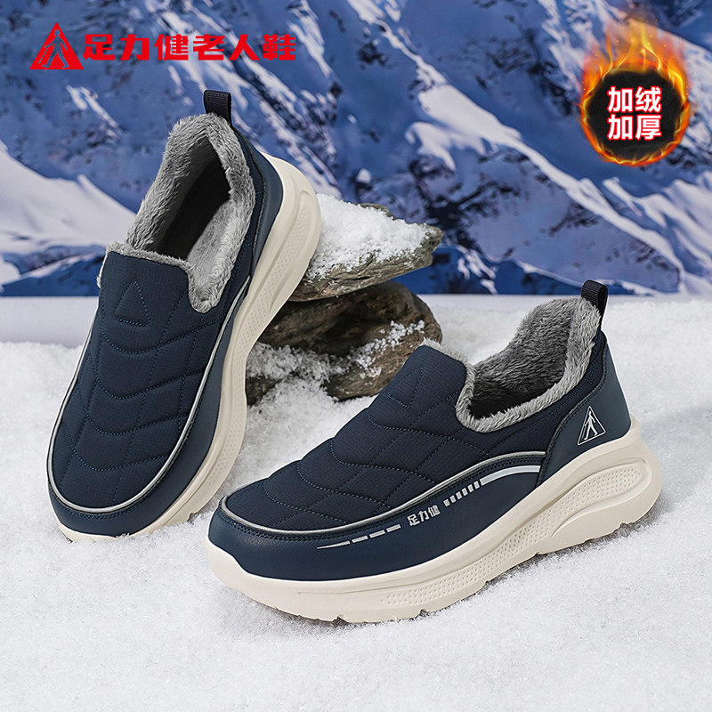 足力健老人鞋官方2026冬季新款加绒加厚御寒保暖东北雪地男士棉靴,流行男鞋,棉鞋,淘宝优惠券,粉丝福利购,淘宝优惠卷