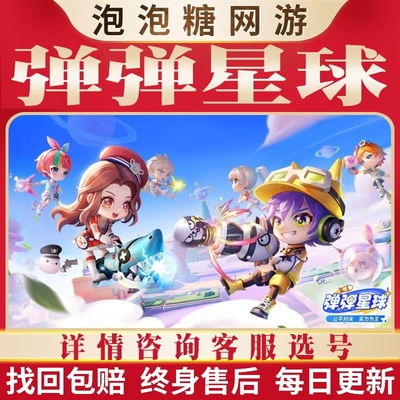 弹弹星球账号成品号神兽神器皮肤