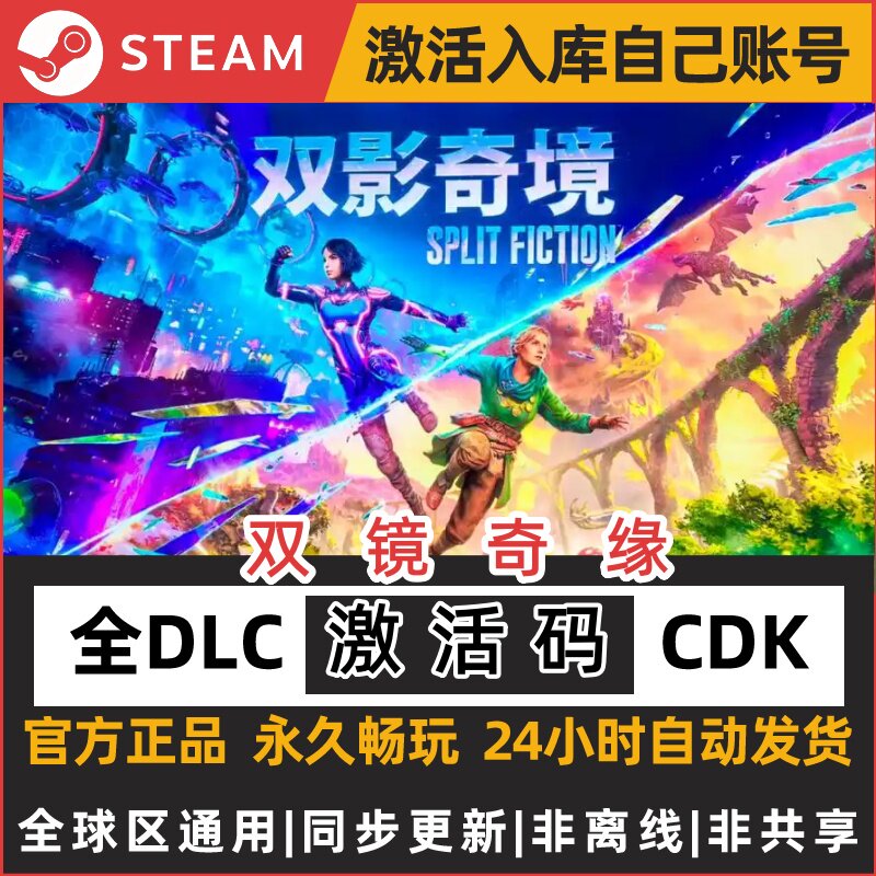 Steam正版双影奇境激活码CDKEY永久入库全DLC 好友在线联机