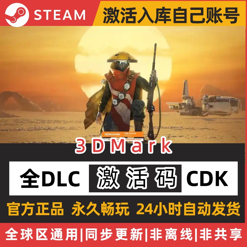 Steam正版 3DMark CDKey显卡测试跑分软件 激活码 全球版