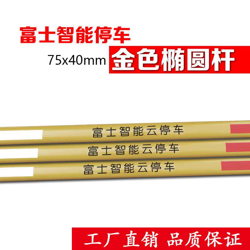 富士智能道闸杆富士智能智慧停车杆智能云停车杆75*40富士椭圆杆