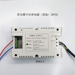 原装 星光楼宇对讲电源12V18V3A24V电源箱网络交换机35V开关电源盒