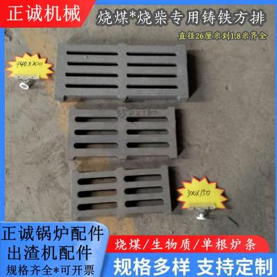 耐烧锅炉铸铁生铁烧煤烧柴炭方形炉条炉排炉箅子炉底炉齿炉盘炉桥