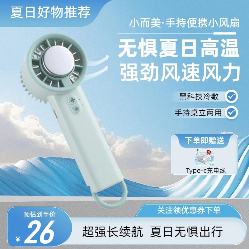 冰敷制冷小风扇2000mAh手持usb小型充电款长续航迷你可携式电风扇