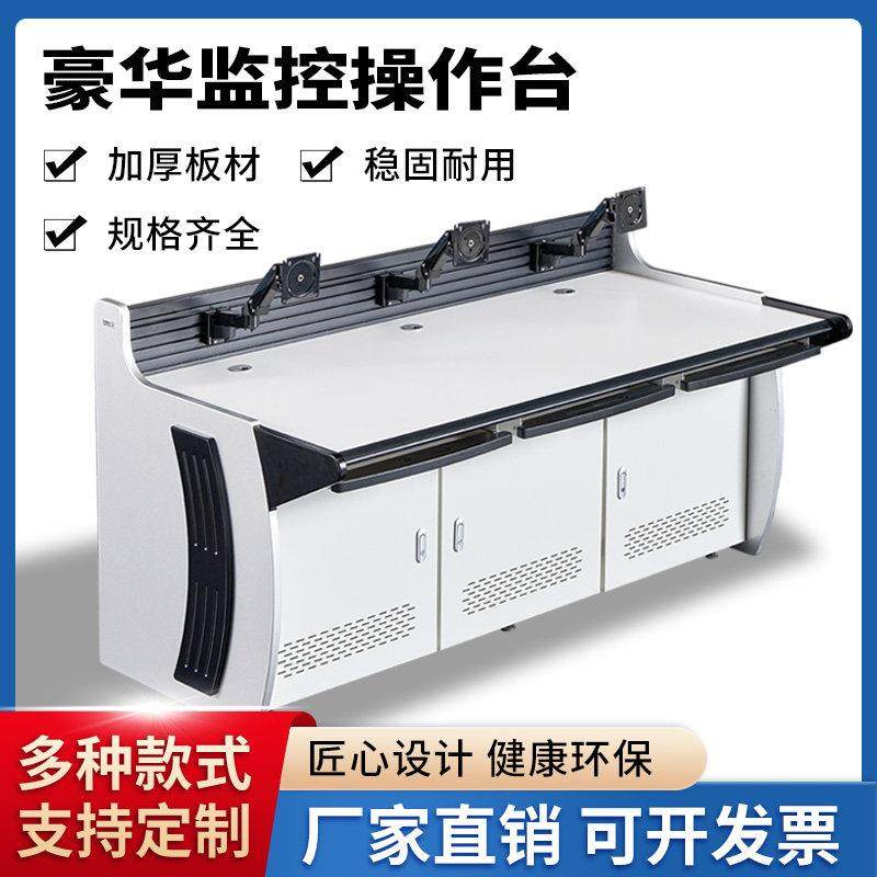 监控操作台C三联双联定制电脑机房指挥中心控制台平台桌5联调度台,商业/办公家具,操作台,淘宝优惠券,粉丝福利购,淘宝优惠卷