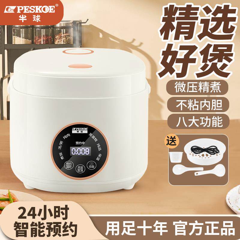 半球智能电锅迷你小型多功能电饭锅1一 2人家用3预约4不粘5老式