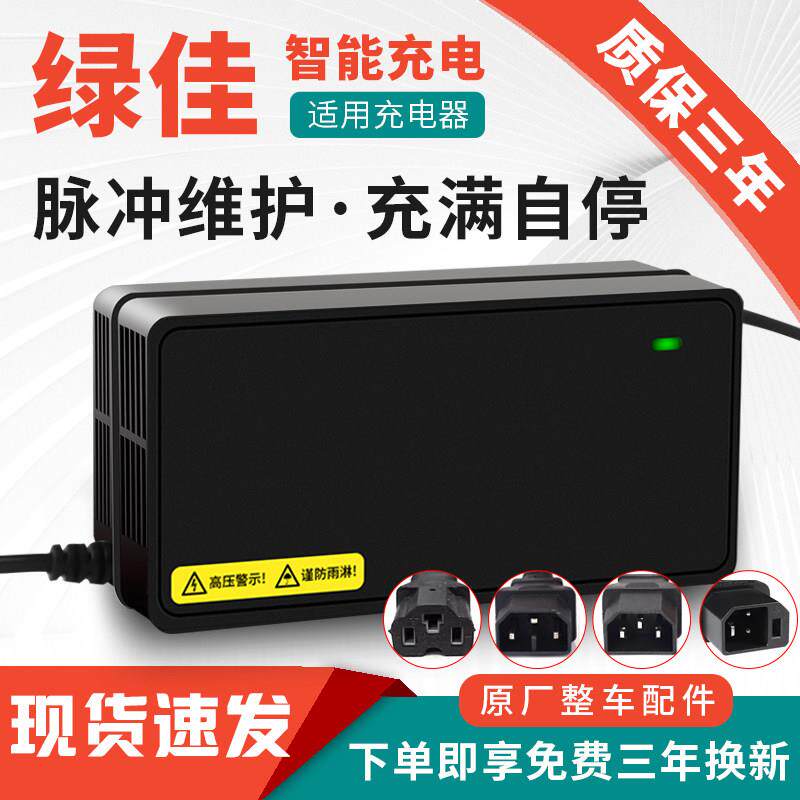 适用绿佳原厂两轮三轮电动车充电器48v12ah60V20A72v30a通用