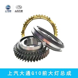 上汽大通V80五档同步器齿轮齿圈V80变速箱齿轮变速箱同步器齿环