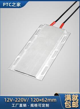 12V~220V绝缘恒温陶瓷Ptc加热片加热片加热风6孔120*62*44