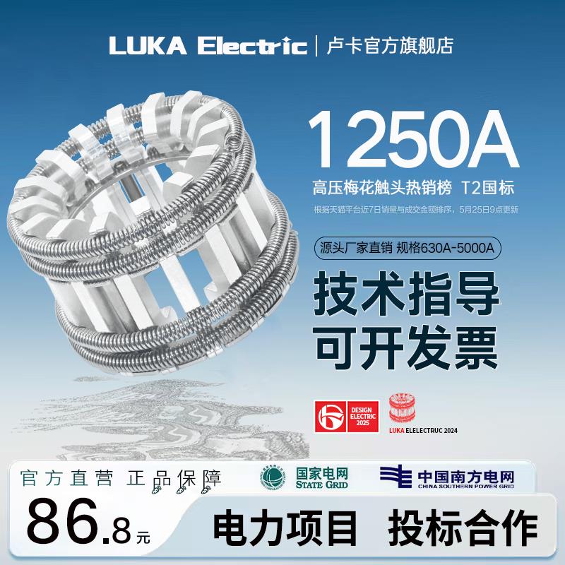 1250A30P梅花触头高压动触头T2弹簧ZN63捆绑式VS1断路器触指10KV