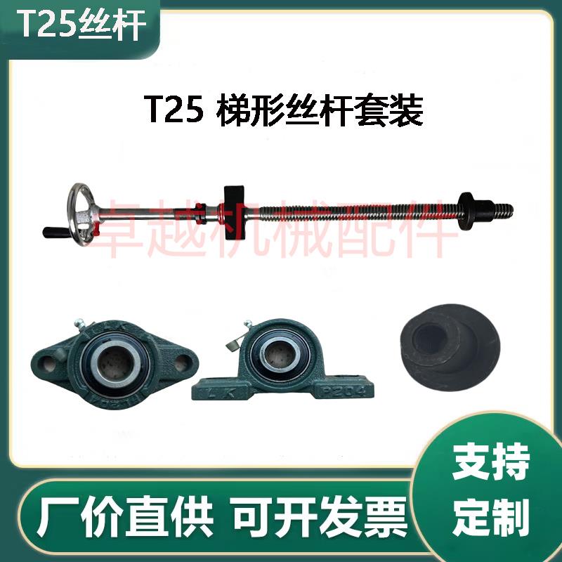 T25丝杆法兰螺母套装定制梯形扣丝杆螺杆T型丝杠粗牙螺纹螺杆组