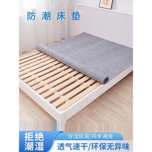 防潮垫学生宿舍床板吸湿垫内务防潮床垫寝室防霉毛毡榻榻米去湿气