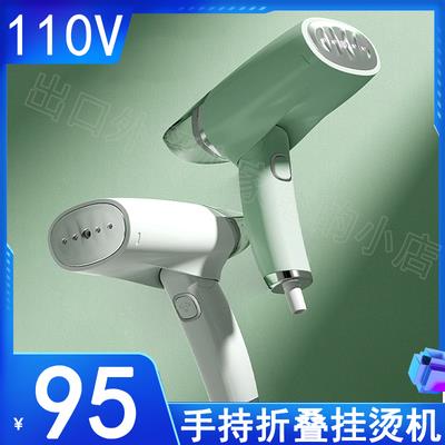 美规110V出口台湾美国小家电迷你手持挂烫机便携式电熨斗蒸汽熨斗