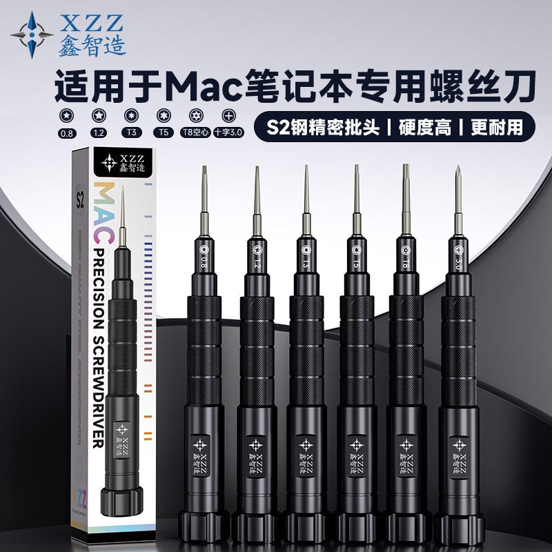 鑫智造适用MAC笔记型电脑精密螺丝刀五星/T3/T5特硬S2钢拆机工具