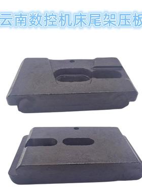 云南CY-K500 CY-K510 CY-K6150数控机床原装尾架压板 尾座锁紧板