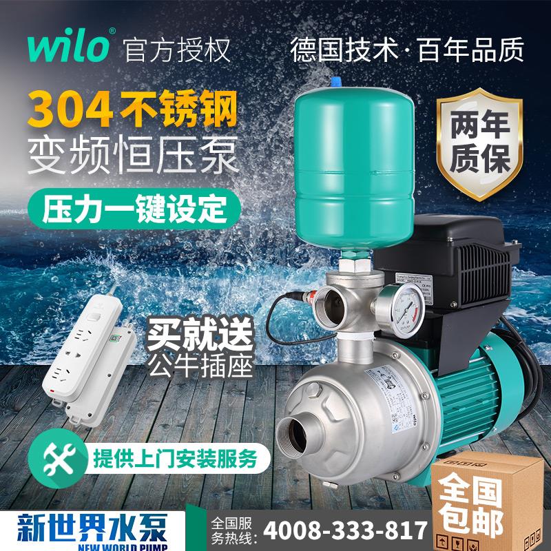 威乐全自动变频增压泵LMH204家用恒压泵稳压泵不锈钢自来水加压泵