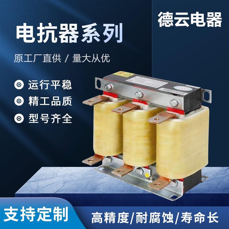 三相交流ACL输入OCL输出电抗器变频器专用直流平滤波电抗器正弦波