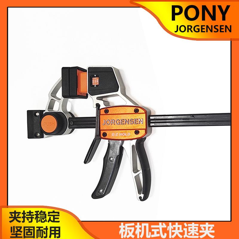 美国PONY小马夹具木工夹子铝合金力显快速夹F夹拼板夹固定夹紧器