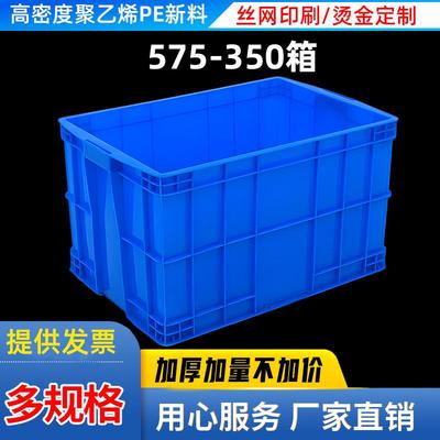 如顺575-350周转箱塑料箱加厚款长方形工业物流箱大号收纳储物箱