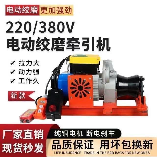 220v380v5吨大功率电动绞磨卷扬机电缆牵引磨机小型电动拉线绞盘