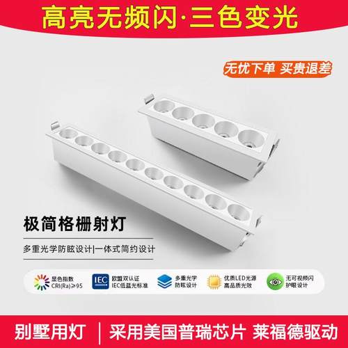 三色变光防眩格栅灯迷你射灯嵌入式美国普瑞芯片聚光灯全光谱护眼