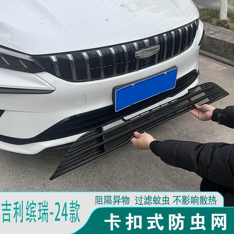 24款吉利缤瑞COOL防虫网进气格栅中网水箱防护汽车改装饰用品配件,汽车用品/电子/清洗/改装,汽车防虫网,淘宝优惠券,粉丝福利购,淘宝优惠卷