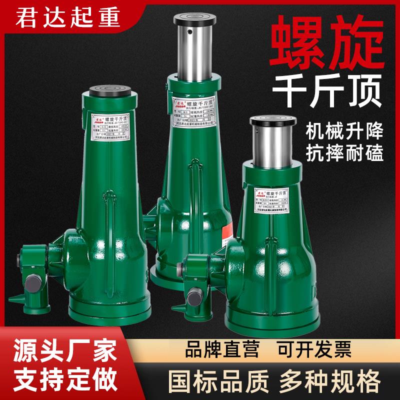 螺旋千斤顶齿轮式手摇5吨10T20T32吨50T矮体国标重型机械式斤顶