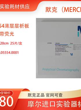 矽胶板铝箔板F254德国默克20*20cm货号1.05554.0001一盒/25片原装