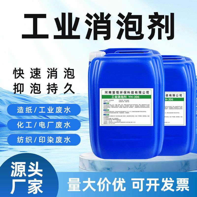 昱恒工业消泡剂有机硅污水处理化泡剂涂料纺织造纸干洗店除泡王