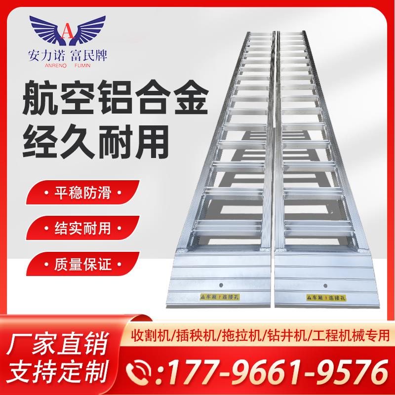 收割机爬梯防滑铝合金跳板上下货车履带式收割机拖拉机旋耕机使用