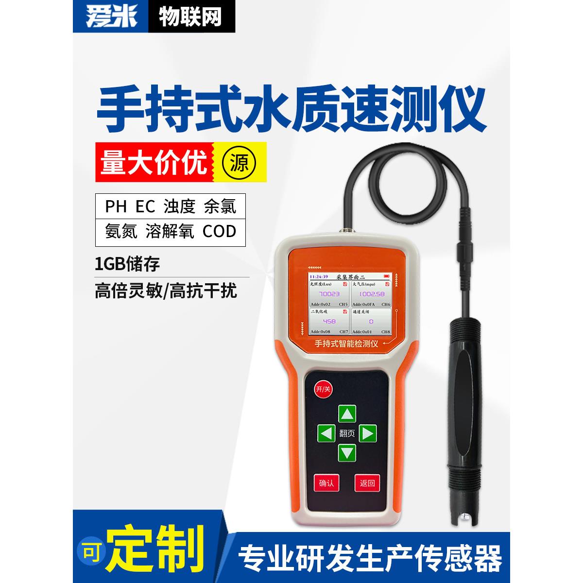 便携式手持水质ph浊度余氯氨氮检测仪在线监测污水高精度传感器