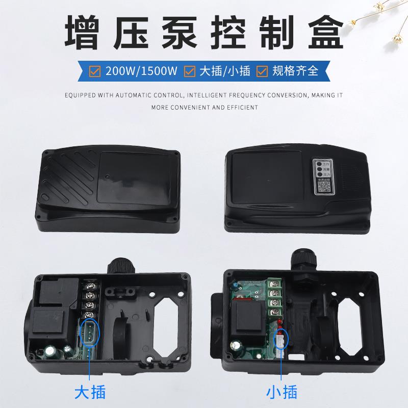 日井增压泵变压器控制盒 主板接线 线盒线 线路板电路板水泵自吸