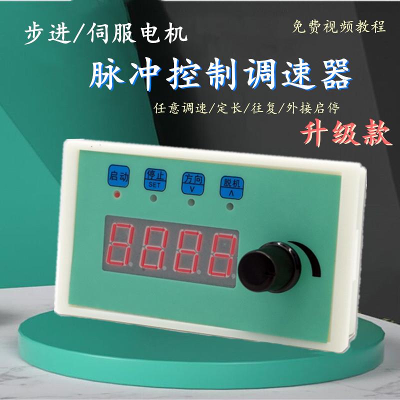 脉冲调速器CS10-3步进伺服电机定长控制器旋钮调速往复脉冲发生器
