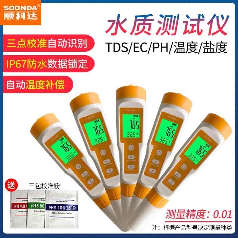 五合一水质测试仪PH计酸碱度计盐度计EC/TDS检测笔电导率仪饮用水