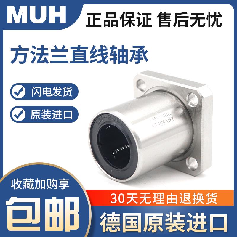 MUH方法兰钢保直线轴承LMK6 8 10 12 13 16 20 25 30 35 40 50GA