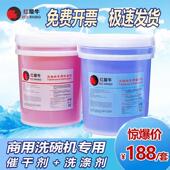 商用洗碗机专用洗涤剂催干剂40升餐具套组清洁洗碗液光亮剂清洗